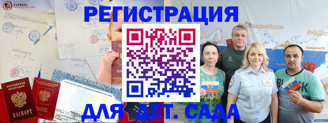 регистрация для школы в Ангарске