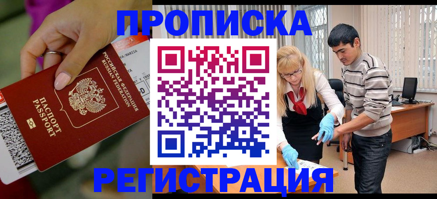 прописка для кредита в Ангарске