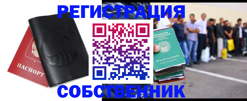 прописка в Ангарске